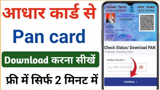 Pan Card Adhar Number Se Kaise Download Kare  How to download Pan card without pan number [upl. by Ahteres]