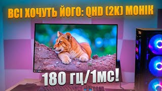 Full HD  ВЖЕ НЕПОТРІБ Якщо є це 2К IPS 180 Гц🖥️ Народний QHD  реально Acer Nitro VG271UM3 [upl. by Atteuqcaj]