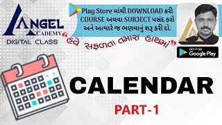 કેલેન્ડરની સરળ રીત  1 EASY METHOD OF CALENDAR 1  ANGEL ACADEMY gandhinagar BY SAMAT GADHAVI [upl. by Aztinay]