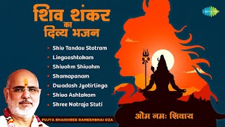 शिव भजन  Pujya Bhaishree Rameshbhai Oza  Shiv Tandav Stotram  Lingaashtakam  Shiv Bhakti Mantra [upl. by Enoob]