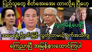 Khit thit channel သတင်းဌာန၏ ၂၂ရက်နေ့ မနက်၁၁နာရီ သတင်းထူး တင်ဆက်မှု အစီအစဉ် [upl. by Cariotta]