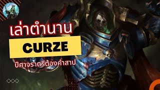 Warhammer 40k Konrad Curze ปีศาจราตรีต้องคำสาป [upl. by Wolpert]