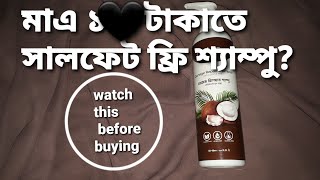 Sulfate free shampoo in Bangladesh \\ freyias damage repair shampoo review [upl. by Arianie609]