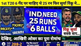 India Vs South Africa 1st T20 Full Match Highlights IND vs RSA 1st T20 Full Match Highlights [upl. by Yelbmik]