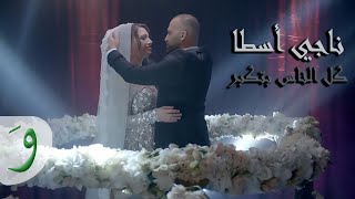 Naji Osta  Kel El Nas Btekbar  ناجي أسطا  كل الناس بتكبر [upl. by Chace]