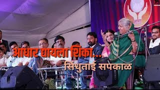 quotसैराटquot होण्या आधी quotसैराटquotचा शेवट मात्र विसरू नकाSindhutai Sapkal speech part2 Day5 [upl. by Aidas]