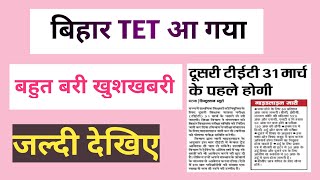 Bihar TET notification। Bihar TET 2022l BTET news l Bihar TET 2022 Bihar TET Exam News CDP masti [upl. by Dustie]