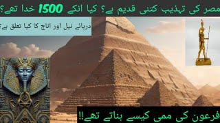 Egypt civilization in Urdu  Egypt civilization in Hindi🇪🇬 youtube youtuber hindi history [upl. by Leahcimnoj]