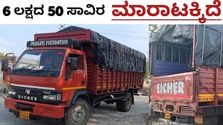 Eicher 1110 truck 📞63600 15214☎️ ಓನರ್ ನಂಬರ್ ⬆️ ಮಾರಾಟಕ್ಕಿದೆ 🤗💕⬆️ [upl. by Rind992]