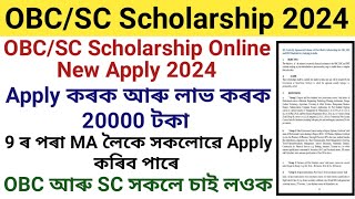 OBCSC Scholarship Online Apply 2024  OBC All Student Apply  OBCSC Scholarship New Apply [upl. by Aneahs]