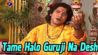 Tame Halo Guruji Na Desh  Latest Gujarati Devotional Song  Bhakti Geet 2014 [upl. by Noroj383]