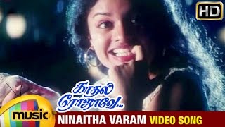 Kadhal Rojave Tamil Movie Songs HD  Ninaitha Varam Video Song  George Vishnu  Pooja  Ilayaraja [upl. by Firmin]