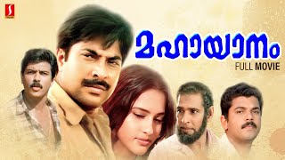 Mahayanam Malayalam Full Movie  Mammootty  Seema  Mukesh  Joshy  Lohithadas [upl. by Rosemarie]