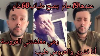 بن شنات مرتي عندها 19عام وطيب كل شيء [upl. by Syla]