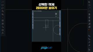 프로가되는팁 CAD 선택한 객체 레이어만 보이기 프로지캐드 autocad progecad 레이어 리습 [upl. by Nosnej92]