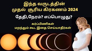 Surya Grahan 2024 in India date and time  solar eclipse 2024  solar eclipse 2024 in tamil [upl. by Bringhurst]