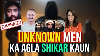 Unknown Men ka Agla Shikar kaun  पाकिस्तान में अज्ञात शख्स का अगला निशाना कौन [upl. by Fidole279]