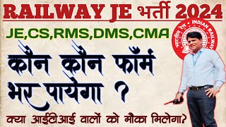 RRB JE 2024 NOTIFICATION । RRB JE VACANCY 2024 । RAILWAY JE VACANCY 2024 । RAILWAY JE QUALIFICATION [upl. by Zebulen876]