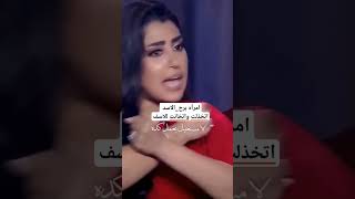 برجالاسد امرأه برجالاسد انخذلت واتخانت للاسف [upl. by Ijok]