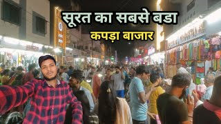 Surat Ka Sabse Bada Kapda Bajar 😱  Housing Market  सबसे सस्ता [upl. by Somisareg]