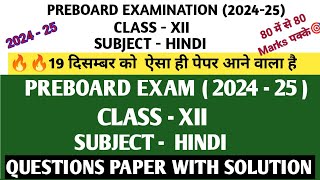 class 12 Hindi preboard exam 202425class 12 Hindi preboard exam solution [upl. by Ahsiadal]