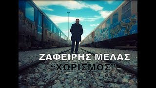 Ζαφείρης Μελάς  Χωρισμός Official Videoclip [upl. by Nerat]