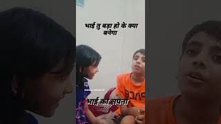 Bhai ka sapana [upl. by Prentiss]