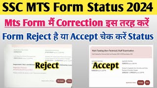 Ssc mts correction kaise kare  mts form ka status kaise check kare  ssc mts form statusmts status [upl. by Alexandra623]