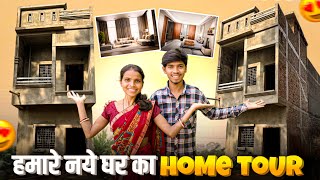 हमारा New घर का Home Tour 🏠  vijayriavlogs [upl. by Haran]