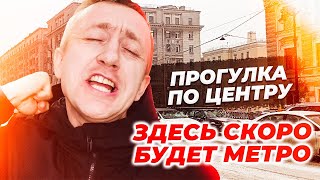 Прогулка по центру любимого Петербурга Когда откроют метро Театральная и Горный институт [upl. by Pappano860]