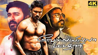 Velai Illa Pattadhaari Full Movie in Tamil  Dhanush  Amala Paul  Vivek  Saranya  Anirudh [upl. by Ahsinehs]