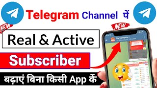 Telegram Subscriber Kaise Badhaye  How To Increase Telegram Channel Members  Telegram Subscribe [upl. by Mat945]