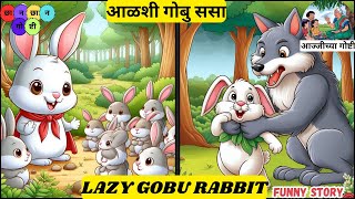 आळशी गोबु ससा LAZY GOBU RABBIT chhan chhan goshti  पंचतंत्र  Marathi CARTOON  ANIMATED  kids [upl. by Anyotal]