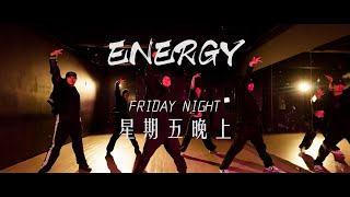 Energy  星期五晚上 Friday Night  舞蹈編排TPD [upl. by Brit]