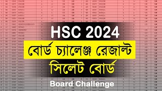 Sylhet Board HSC 2024 Board Challenge Result  সিলেট বোর্ড HSC 2024 বোর্ড চ্যালেঞ্জ রেজাল্ট [upl. by Borrell]