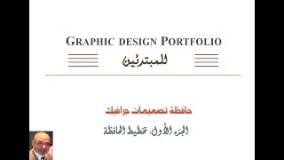 Beginners Graphic Design Portfolio Planning [upl. by Strong444]