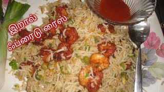 Prawn Fried Rice Recipe in TamilResturant Style Prawn Fried Ricefried rice in tamil [upl. by Ayra]