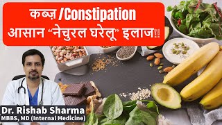 Constipation home remedies II Kabj ka Ilaj in Hindi II कब्ज को कैसे ठीक करें II Constipation relief [upl. by Shakti]