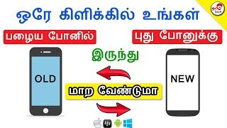 Transfer Data in 1 Click  Phone to Phone  Tamil Tech [upl. by Brote]