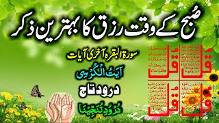 🔴LIVE Mourning Wazifa  4 Qul  Ayatul Kursi  Surah Baqarah  durood Tanjeena  أذکار الصباح [upl. by Perr472]