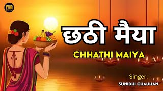 Chhathi Maiya  छठी मैया  Sunidhi Chauhan  छठ पूजा गीत 2024  पारम्परिक Chhath Geet 2024 [upl. by Nnaeirual]