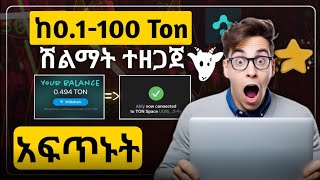 💠Ton የሚያሸልሙ ቦቶች ፍጠኑ  Ably  Goats  Major star updates ⭐ [upl. by Euqnomod174]