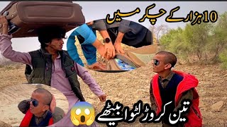 Mosa Bhai Ny 10 Hazar ki Chakar Mei 3 Cror Lotwa Betha😱  Top New Funny Video Saraki Funny Video 😄 [upl. by Casavant]