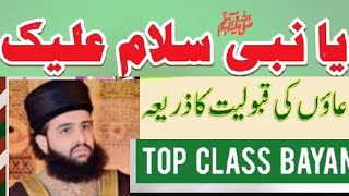 Hazoor py darood💯🥀 bayjanaeidgahsharifnewvideoislamicbayaanshakkhhassaanhaseeburrehman [upl. by Laen]