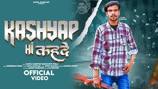 Kashyap Hi Kah de कश्यप ही कहदे  Kapil Kashyap Song  Kashyap new Song  New Song 2024 [upl. by Gintz703]