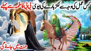 Bibi Fatima Se Pehle Lakadhare Ki Biwi Jannat Me Kyun Jaye gi  Hazrat Bibi Fatima Ki Kahani [upl. by Aved]