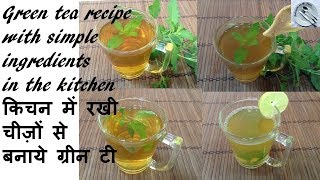 किचन में रखी चीज़ों से बनाये ग्रीन टी  green tea recipe weight loss  green tea recipe [upl. by Ydahs]