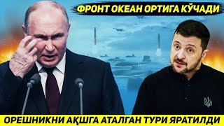 ЯНГИЛИК  РОССИЯ ОРЕШНИК РАКЕТАСИНИ АКШГА ЗАРБА БЕРАДИГАН ТУРИНИ ИШЛАБ ЧИКАРМОКДА [upl. by Garrett702]