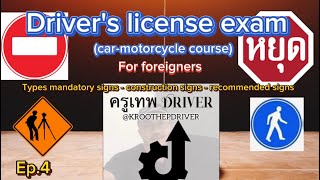 Drivers license exam Ep4carmotorcycle courseTypes mandatory signsconstructionrecommended signs [upl. by Eelsnia649]