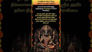 கார்த்திகை தேய்பிறை பஞ்சமி வராஹி மந்திரம் whatsappstatus astrology horoscope shorts om [upl. by Atterrol14]